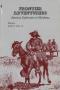 Book: Frontier Adventurers: American Exploration in Oklahoma